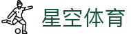 星空体育全站登录入口 - 官方授权星空体育 App 极速版下载与注册